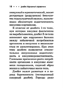 Cukrzyca. Kieszonkowy poradnik