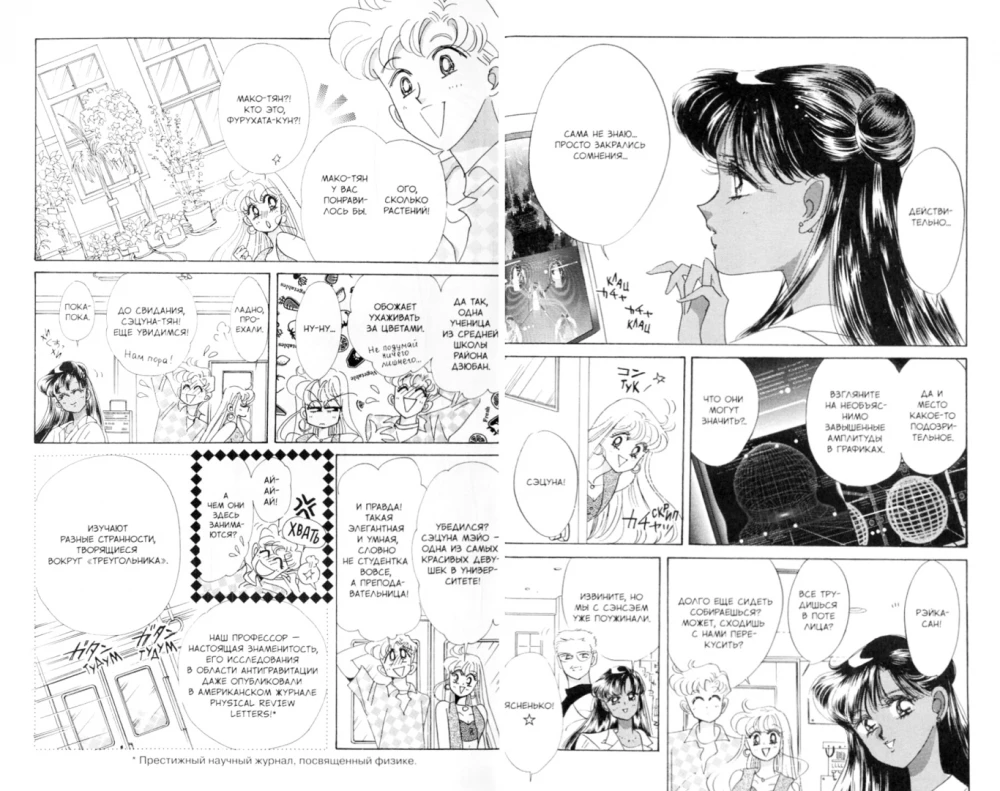 Sailor Moon. Tom 7