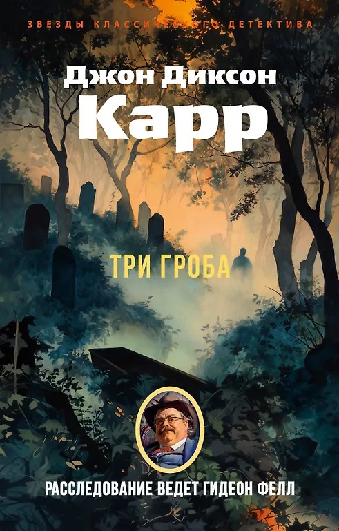 Trīs zārki