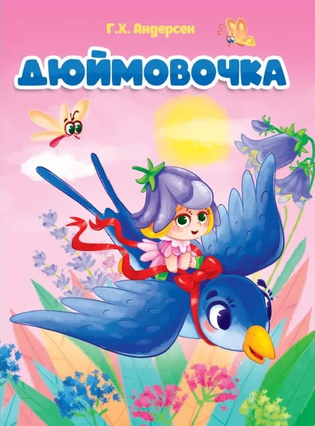 Thumbelina