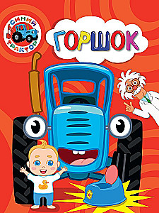 Niebieski traktor. Naczynie