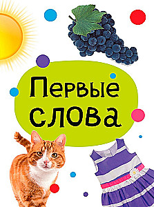 Pierwsze słowa