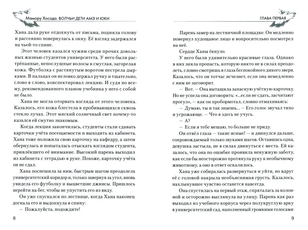 Wilcze dzieci Ame i Yuki. Tom 1