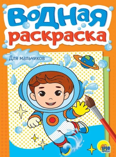 Dla chłopców