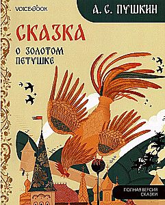 Сказка о золотом петушке. Торжокское золотное шитье.