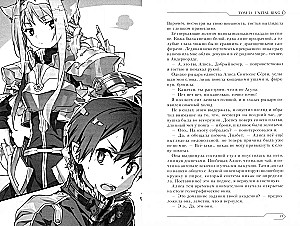 Sword Art Online. Tom 21. Unital Ring I