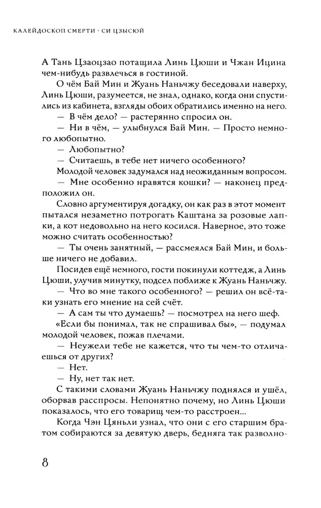 Kalejdoskop śmierci. Tom 3