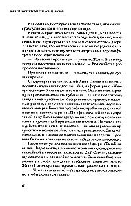 Kalejdoskop śmierci. Tom 2