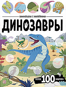 Wimmelbuch z naklejkami. Dinosaurus
