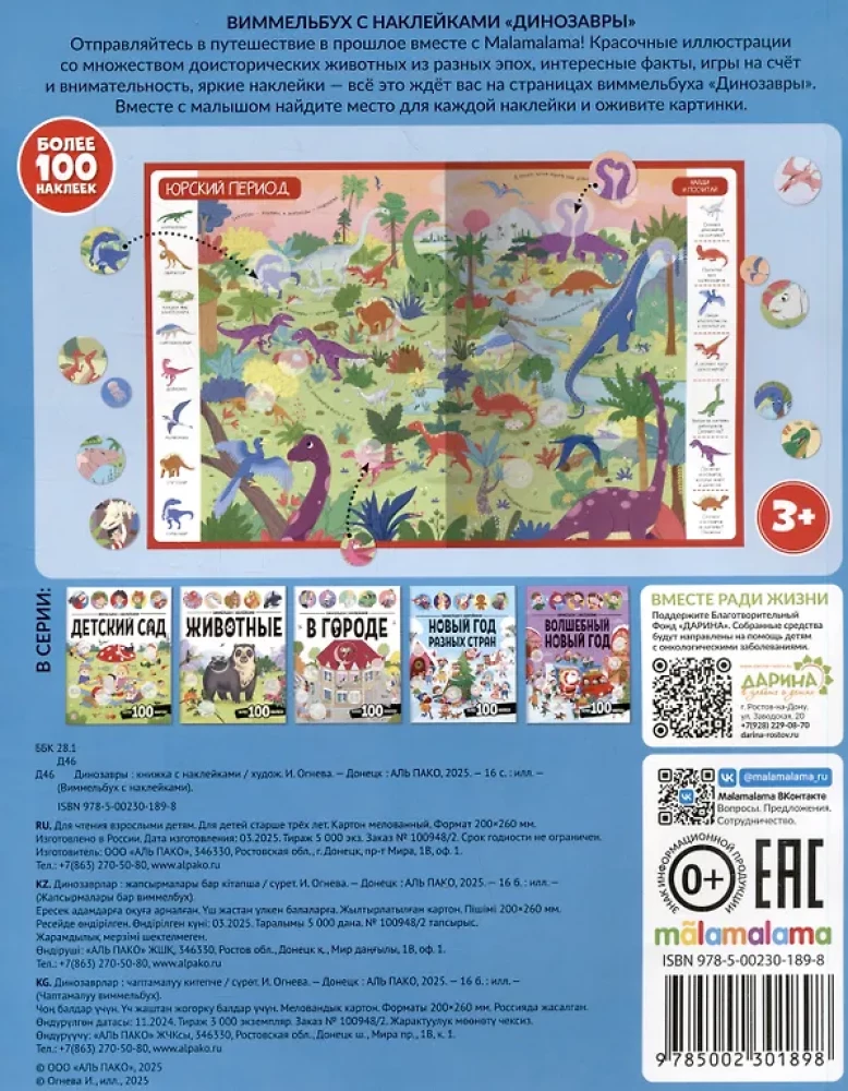 Wimmelbuch z naklejkami. Dinosaurus
