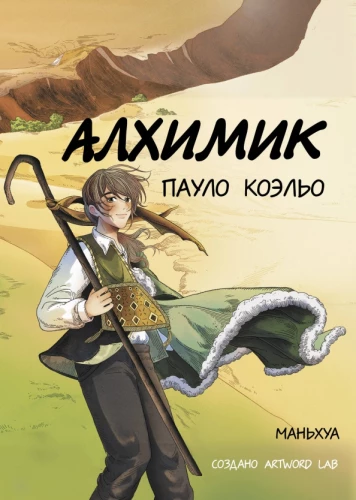 The Alchemist: Manhua