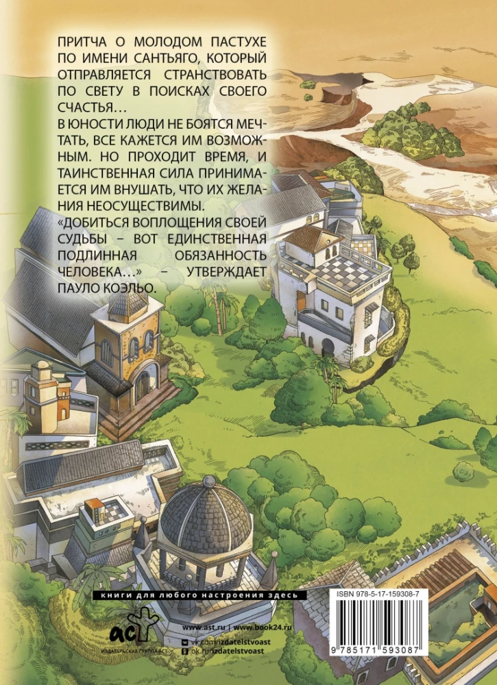 Алхимик: маньхуа