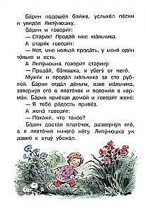 Липунюшка. Рассказы и сказки