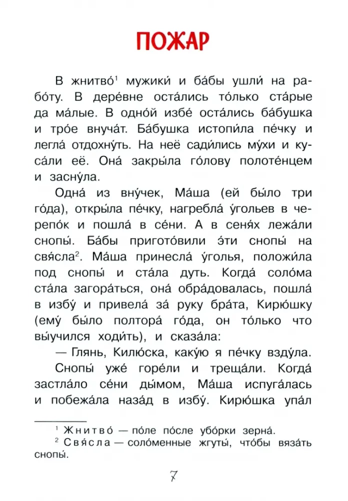 Липунюшка. Рассказы и сказки