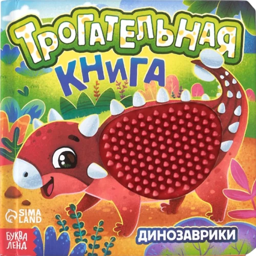 Wzruszająca książka - Dinosauruski