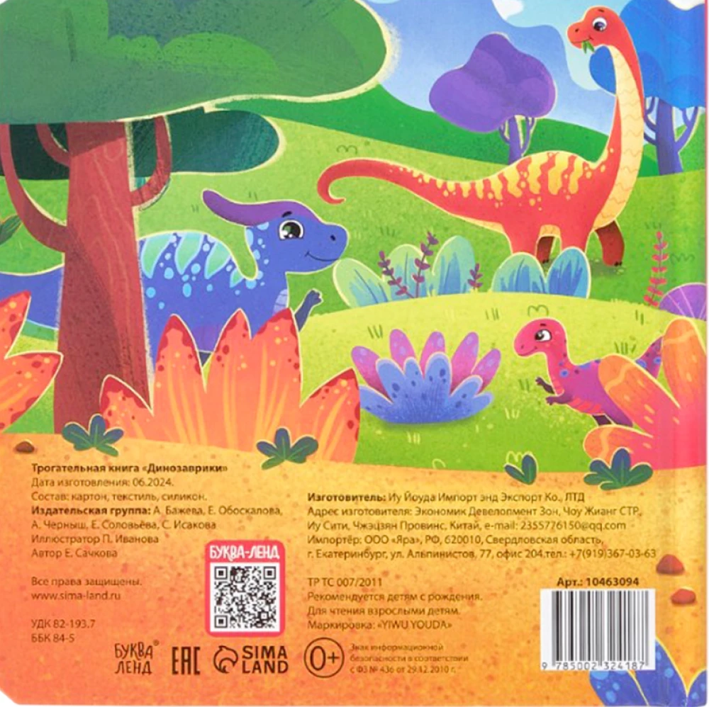 Wzruszająca książka - Dinosauruski
