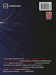 Kasané. Tom 6