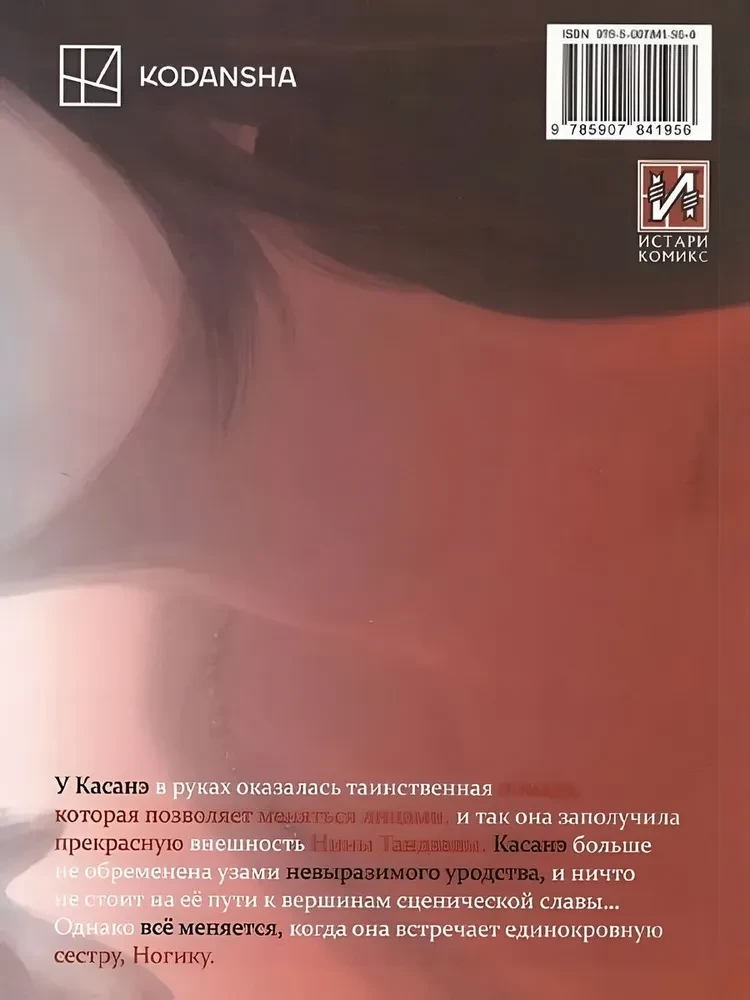 Kasané. Tom 5