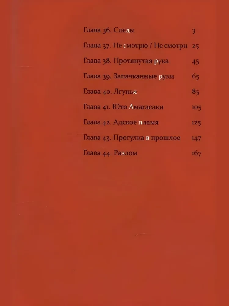Kasané. Tom 5