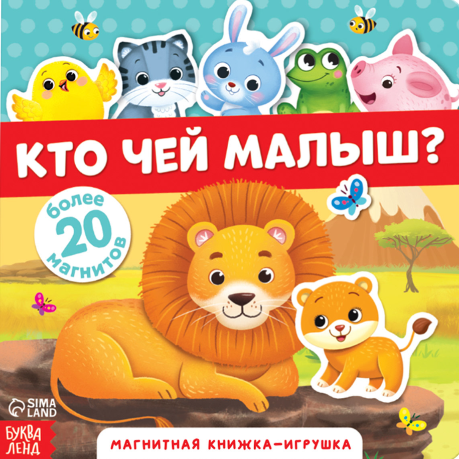 Magnētiskā grāmata-spēle - Kurš ir kura mazulis?