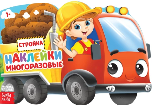Książka z wielokrotnego użytku naklejkami - Budowa