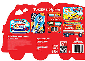 Книга с многоразовыми наклейками - Стройка
