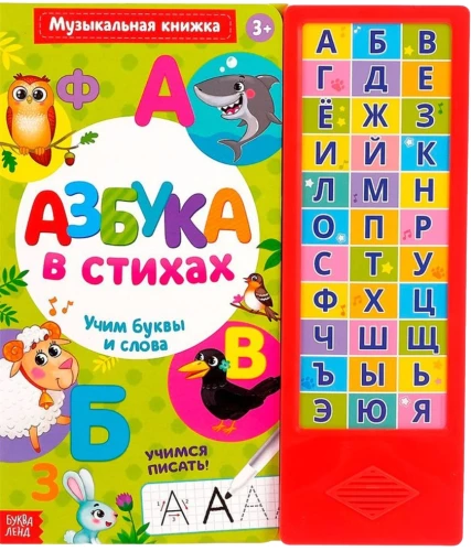 Książka muzyczna - Alfabet w wierszach