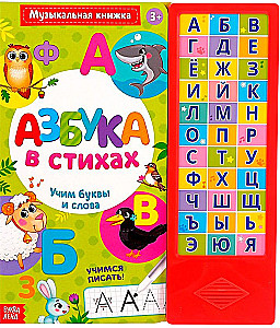 Książka muzyczna - Alfabet w wierszach