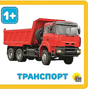 Транспорт
