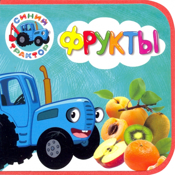 Blauer Traktor. Früchte