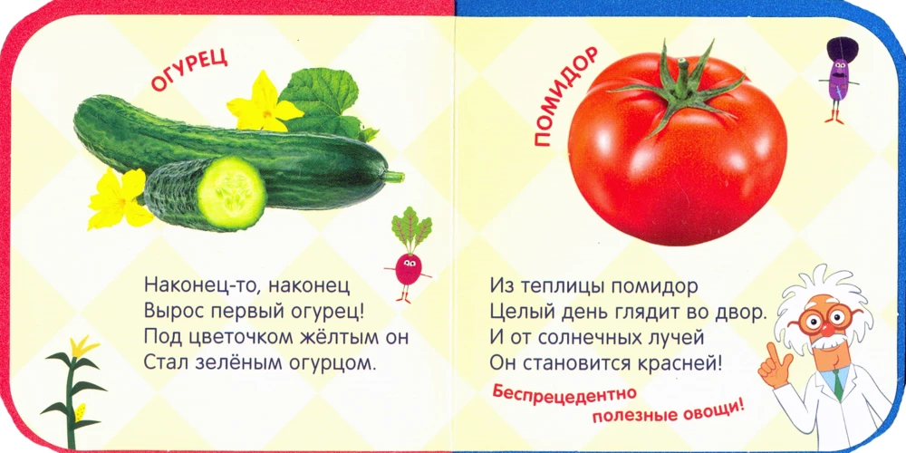 Синий трактор. Овощи