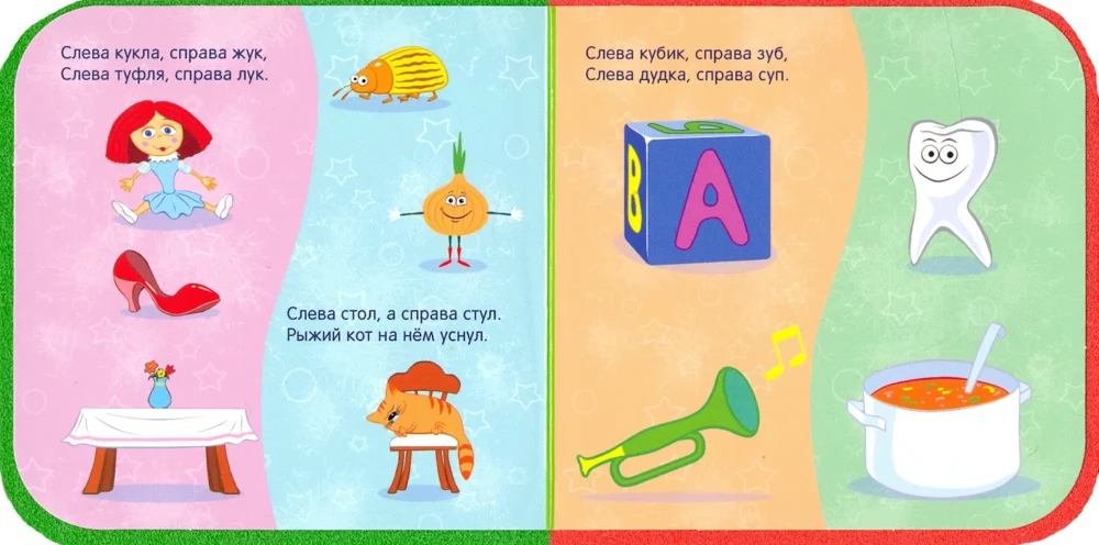 Синий трактор. Лево-право