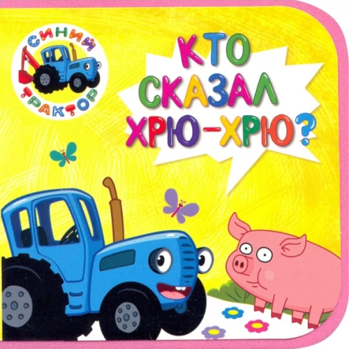 Blauem Traktor. Wer hat grunz-grunz gesagt?