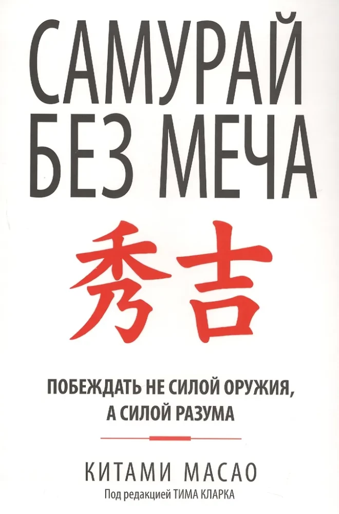 Samuraj bez miecza
