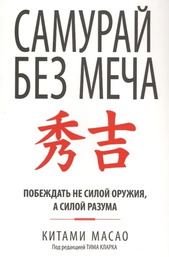 Samuraj bez miecza