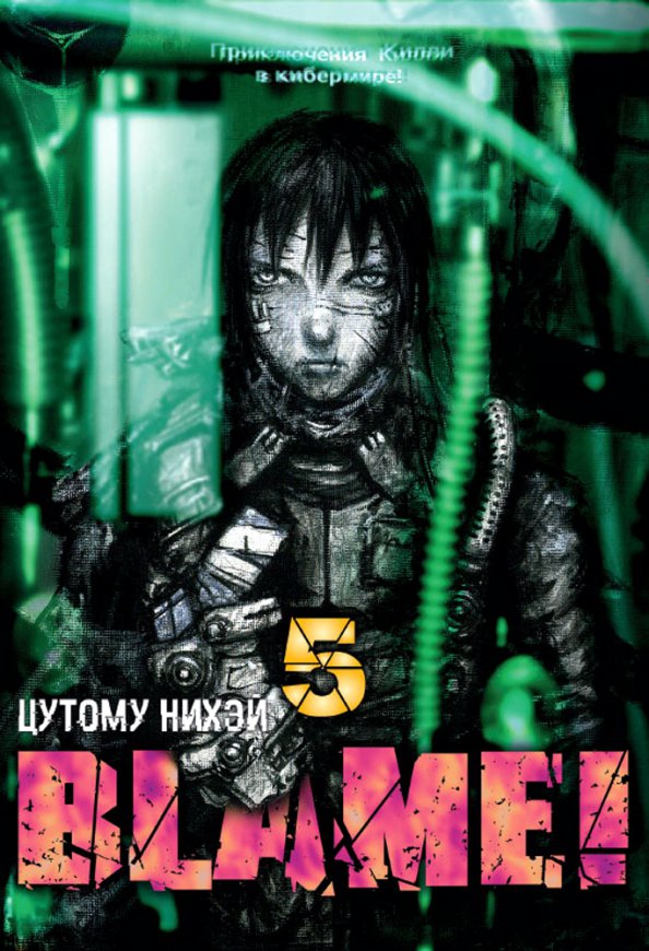 Blame! Band 5