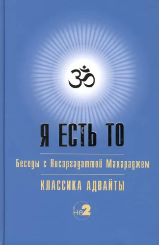 I Am That (Classic of Advaita)