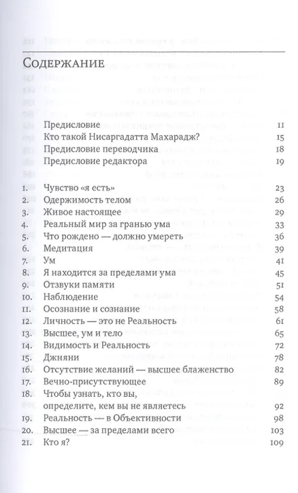 Я есть то (Классика Адвайты)