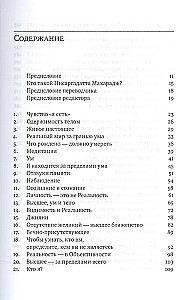 Я есть то (Классика Адвайты)