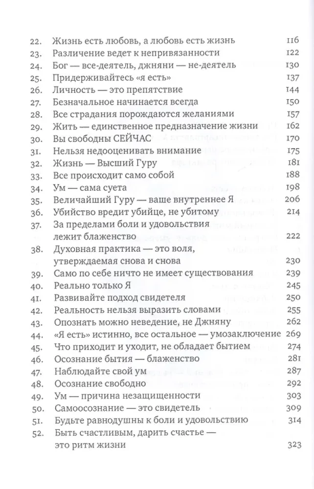 Я есть то (Классика Адвайты)