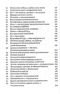 Я есть то (Классика Адвайты)
