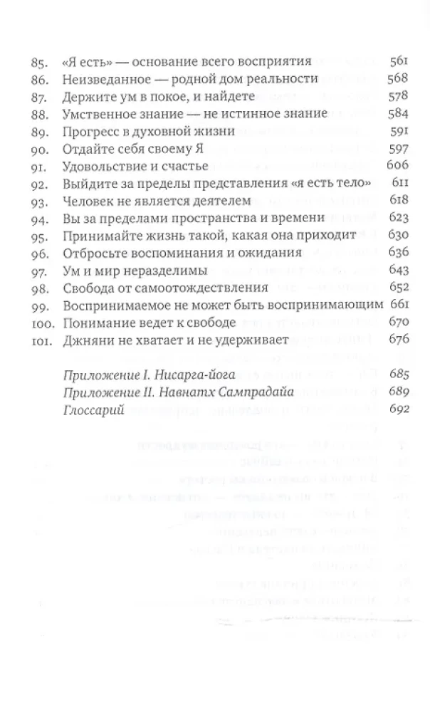 Я есть то (Классика Адвайты)