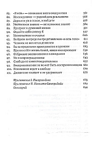 Я есть то (Классика Адвайты)