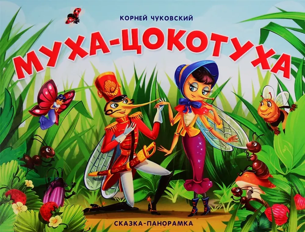 Bajka-panoramka. Mucha-Cokolonka