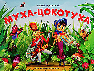 Bajka-panoramka. Mucha-Cokolonka