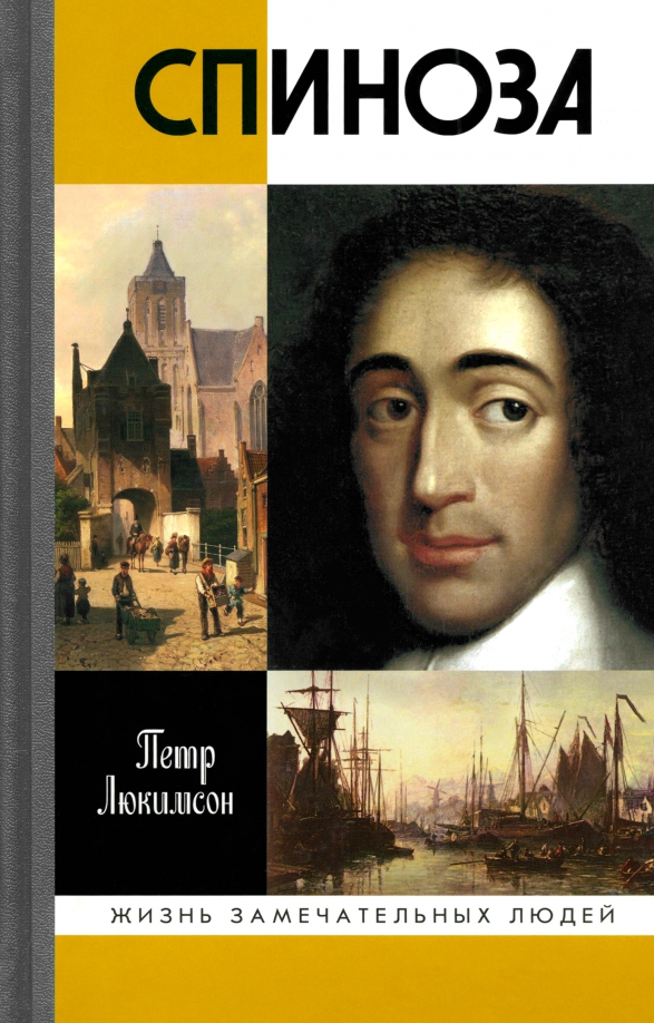 Spinoza
