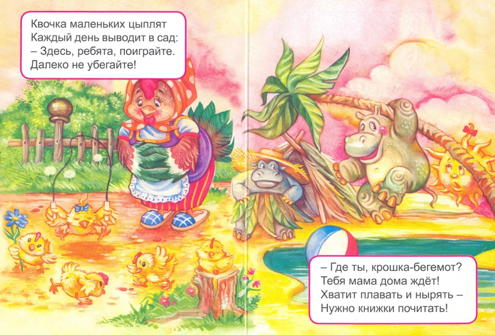 Мамы и малыши