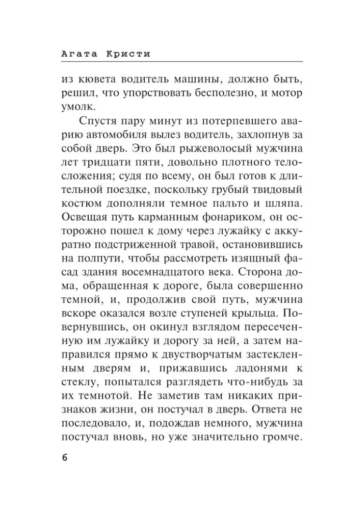 Nieoczekiwany gość