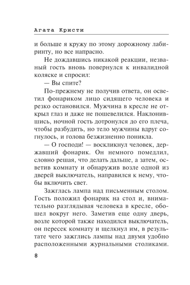 Nieoczekiwany gość