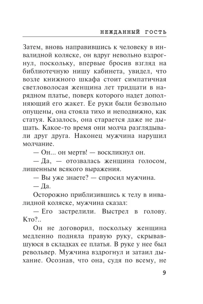 Nieoczekiwany gość